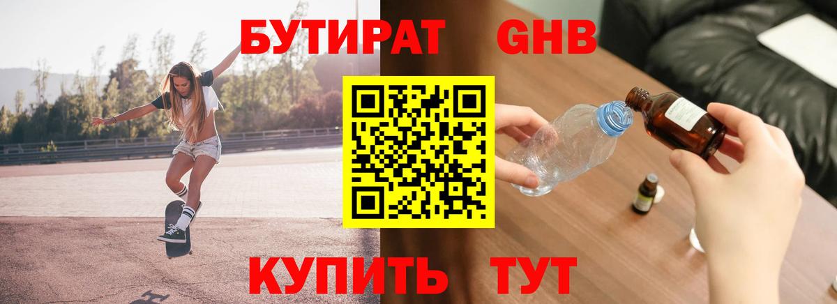 Бутират BDO 33%  Вход с VPN  БУТИРАТ  Богданович 