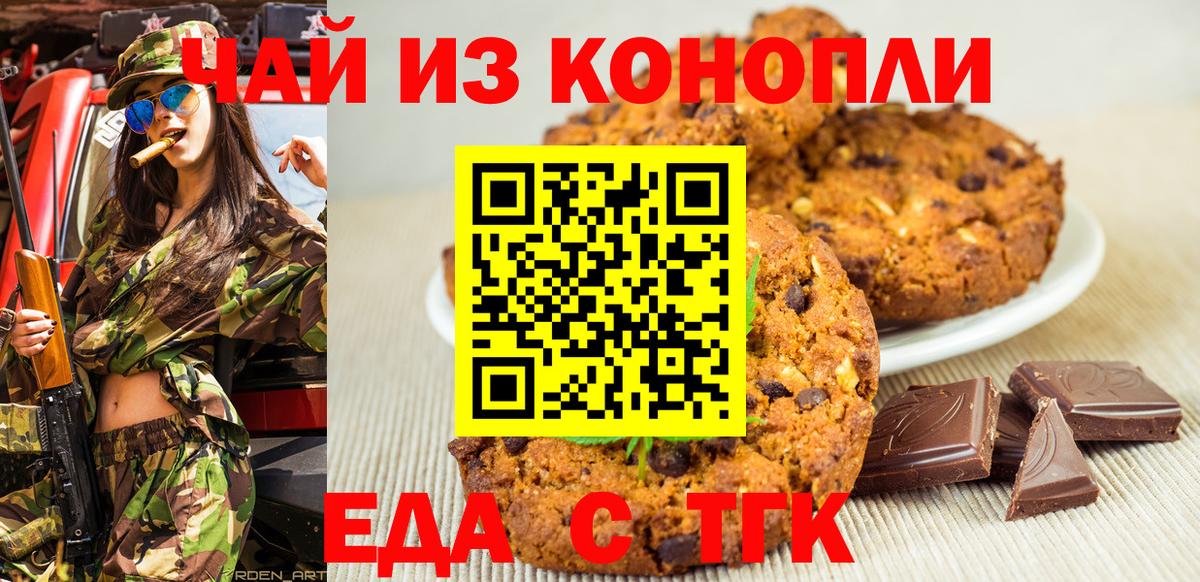 Богданович  Еда ТГК конопля  Вход с VPN 