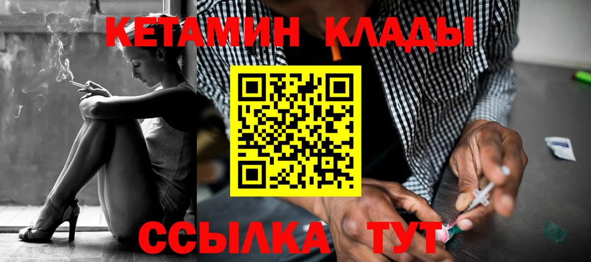 Кетамин VHQ  Кетамин VHQ  Вход с VPN  Богданович 