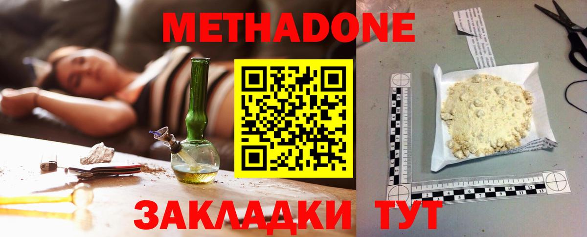 МЕТАДОН кристалл  Вход с VPN  Богданович 